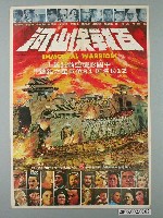 藏品(《百戰保山河》電影宣傳海報)的圖片