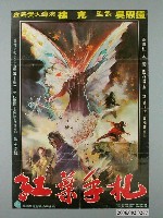 藏品(陳子福繪《紅葉手札》電影宣傳海報)的圖片