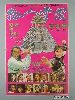 藏品(《風雲人物》電影宣傳海報)的圖片