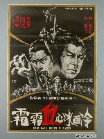 藏品(《冷面冰心血霜霜》電影宣傳海報)的圖片