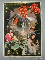 藏品(《鬼靈》電影宣傳海報)的圖片
