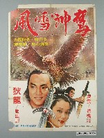 藏品(《風雪神鷹》電影宣傳海報)的圖片