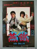 藏品(《鐵燕》電影宣傳海報)的圖片