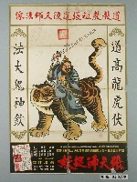 藏品(《張天師捉妖》電影宣傳海報)的圖片