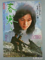藏品(《春寒》電影宣傳海報)的圖片