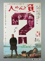 藏品(《負心的人》電影宣傳海報)的圖片