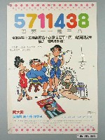 藏品(《5711438吾妻一一是三八》電影宣傳海報)的圖片