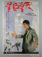 藏品(《天皇巨星》電影宣傳海報)的圖片