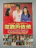 藏品(《聚散兩依依》電影宣傳海報)的圖片