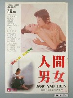藏品(《人間男女》電影宣傳海報)的圖片