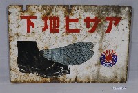 藏品(朝地下鐵牌)的圖片