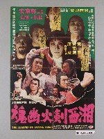 藏品(《湘西劍火幽魂》電影宣傳海報)的圖片