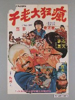 藏品(《瘋狂大老千》電影宣傳海報)的圖片