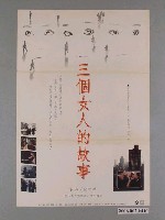 藏品(《三個女人的故事》電影宣傳海報)的圖片