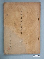 藏品(臺灣拓殖株式會社出版《熱帶油脂植物資源》)的圖片