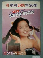 藏品(歌林不滴水3重冷却冷氣機廣告傳單)的圖片