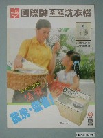 藏品(國際牌全能洗衣機廣告單)的圖片
