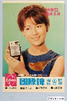 藏品(國際牌電晶體收音機廣告單)的圖片