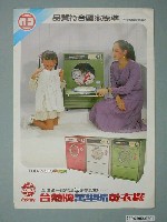 藏品(臺熱牌萬里晴乾衣機廣告單)的圖片