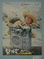 藏品(國際牌電晶體收音機廣告單)的圖片