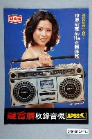 藏品(聲寶牌收錄音機APSS廣告傳單)的圖片