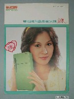 藏品(新格牌海島型電冰箱廣告單)的圖片