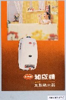 藏品(和成牌歐洲型瓦斯熱水器廣告單)的圖片