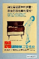 藏品(國際牌立體收音電唱機廣告單)的圖片