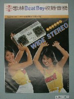 藏品(歌林擊敗男孩收錄音機廣告傳單)的圖片