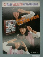藏品(歌林新黑晶體彩色電視機廣告傳單)的圖片