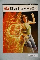 藏品(聲寶牌白馬王子收音錄音機廣告傳單)的圖片