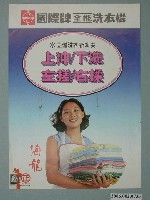 藏品(國際牌全能洗衣機廣告單)的圖片