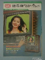 藏品(聲寶牌電腦選台電視機拿破崙字樣廣告傳單)的圖片