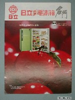 藏品(日立電腦電冰箱名門字樣廣告傳單)的圖片