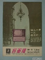 藏品(將軍牌藍色晶瑩體電視機廣告單)的圖片