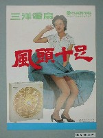 藏品(三洋電扇廣告單)的圖片