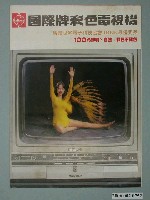 藏品(國際牌彩色電視機廣告單)的圖片