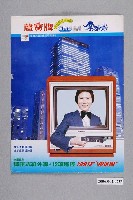 藏品(聲寶牌超聚焦電視機彩紋映像管拿破崙字樣廣告傳單)的圖片