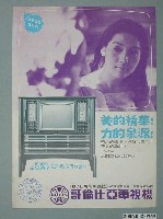 藏品(哥倫比亞電視機廣告單)的圖片