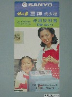 藏品(三洋洗衣機使用說明書)的圖片