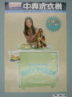 藏品(中興洗衣機廣告單)的圖片