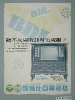 藏品(哥倫比亞電視機廣告單)的圖片