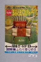 藏品(國際牌立體收音電唱機廣告單)的圖片