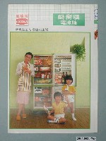 藏品(聲寶牌電冰箱廣告傳單)的圖片