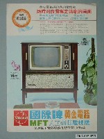 藏品(國際牌黃金電路人工頭腦電視機廣告單)的圖片