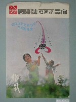 藏品(國際牌超高級電扇廣告單)的圖片