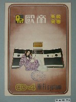 藏品(歐帝高級音響廣告單)的圖片