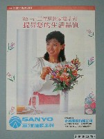 藏品(三洋83~'84原裝家電系列廣告單)的圖片