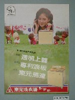 藏品(東元洗衣機廣告單)的圖片