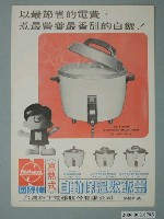 藏品(國際牌自動保溫炊飯器廣告單)的圖片
